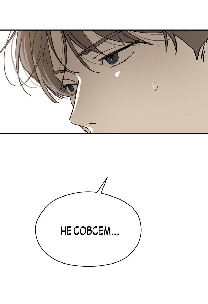 Манга Искажённый взгляд - Глава 5 Страница 47