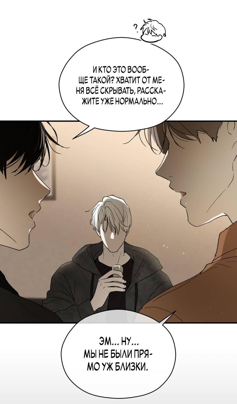 Манга Искажённый взгляд - Глава 5 Страница 21