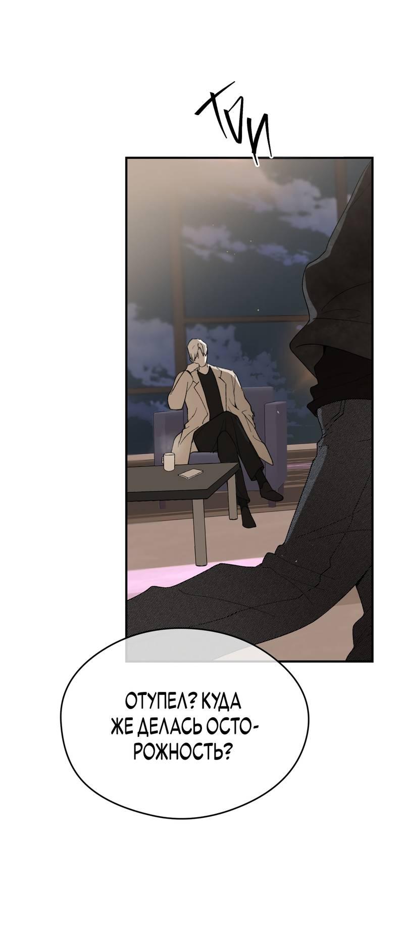 Манга Искажённый взгляд - Глава 5 Страница 53