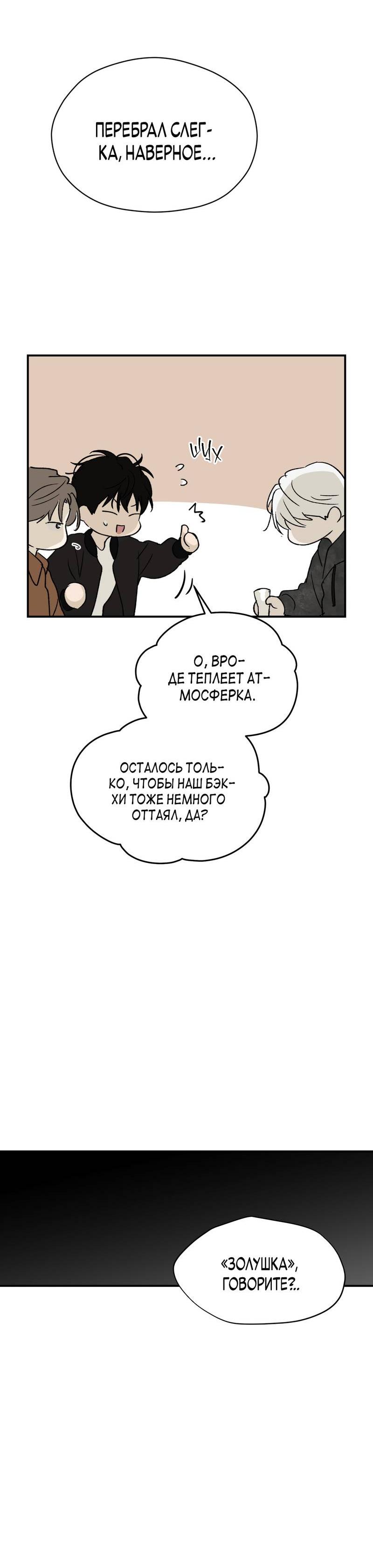 Манга Искажённый взгляд - Глава 5 Страница 28