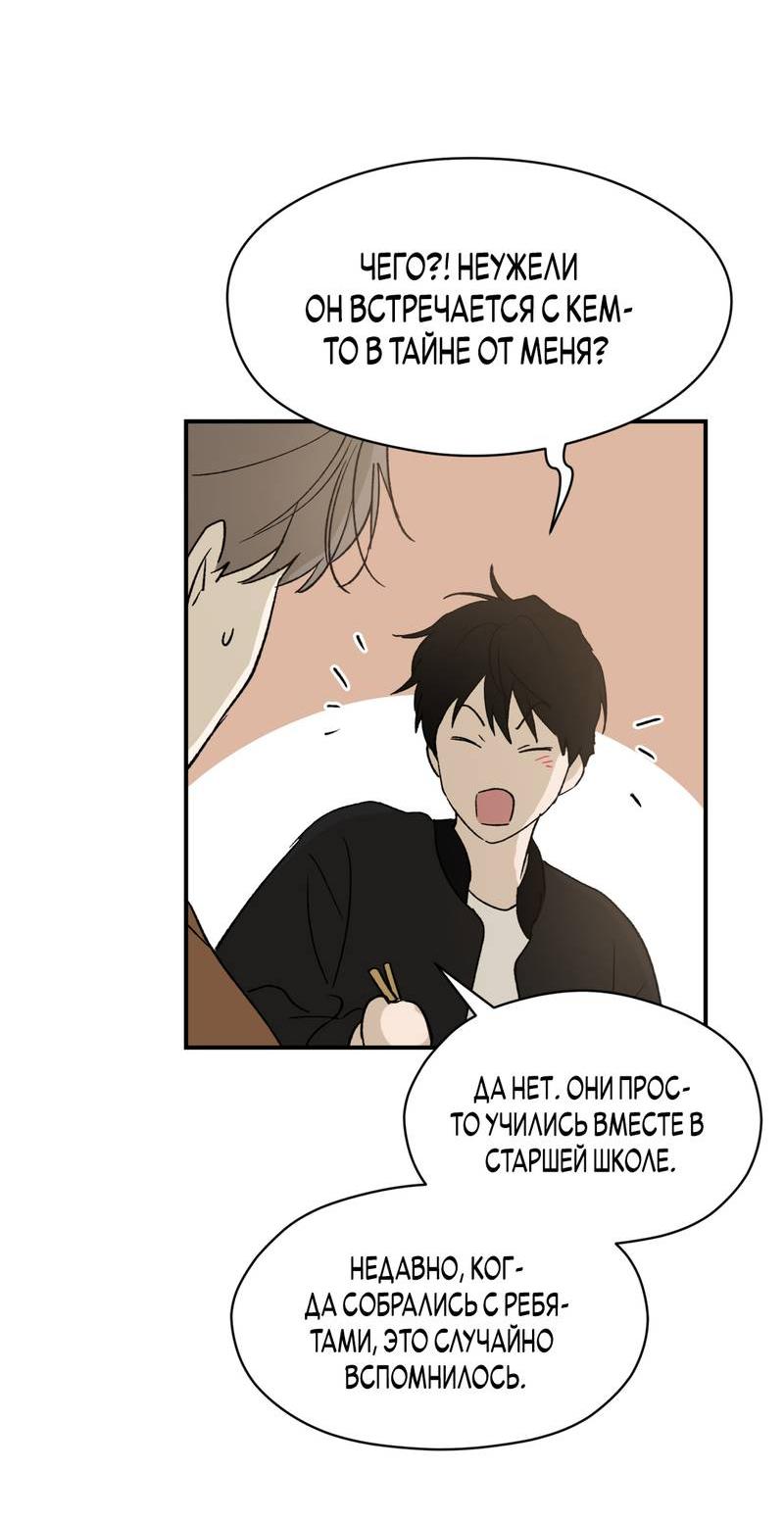 Манга Искажённый взгляд - Глава 5 Страница 18