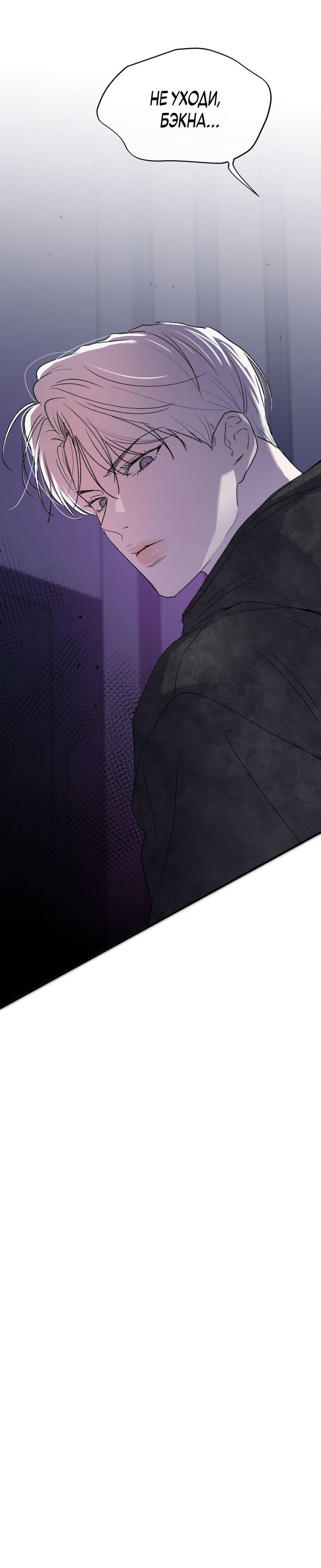 Манга Искажённый взгляд - Глава 5 Страница 77