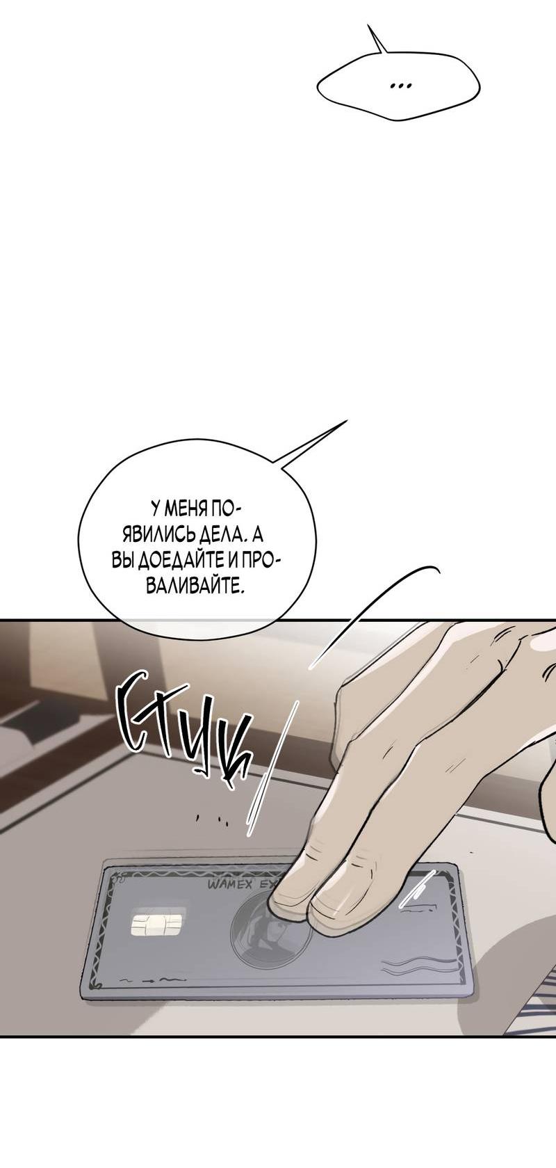 Манга Искажённый взгляд - Глава 5 Страница 43