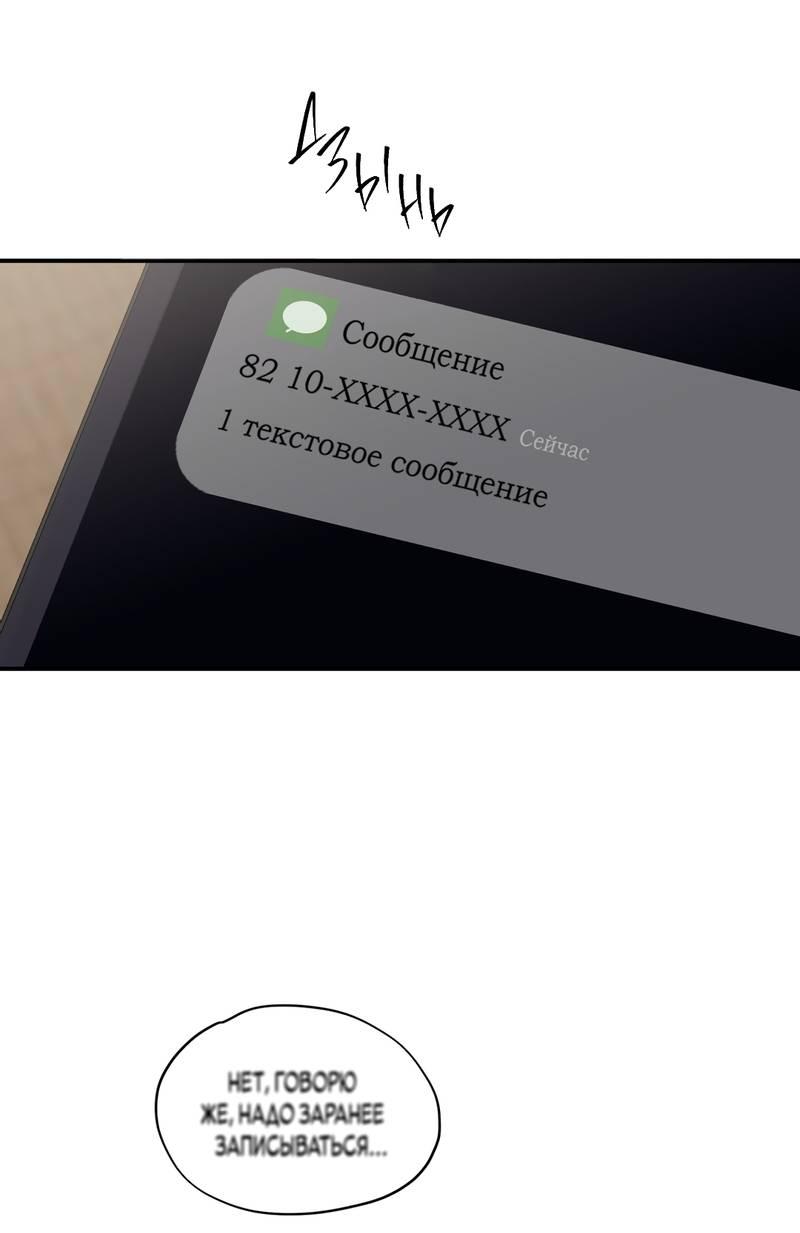 Манга Искажённый взгляд - Глава 5 Страница 39