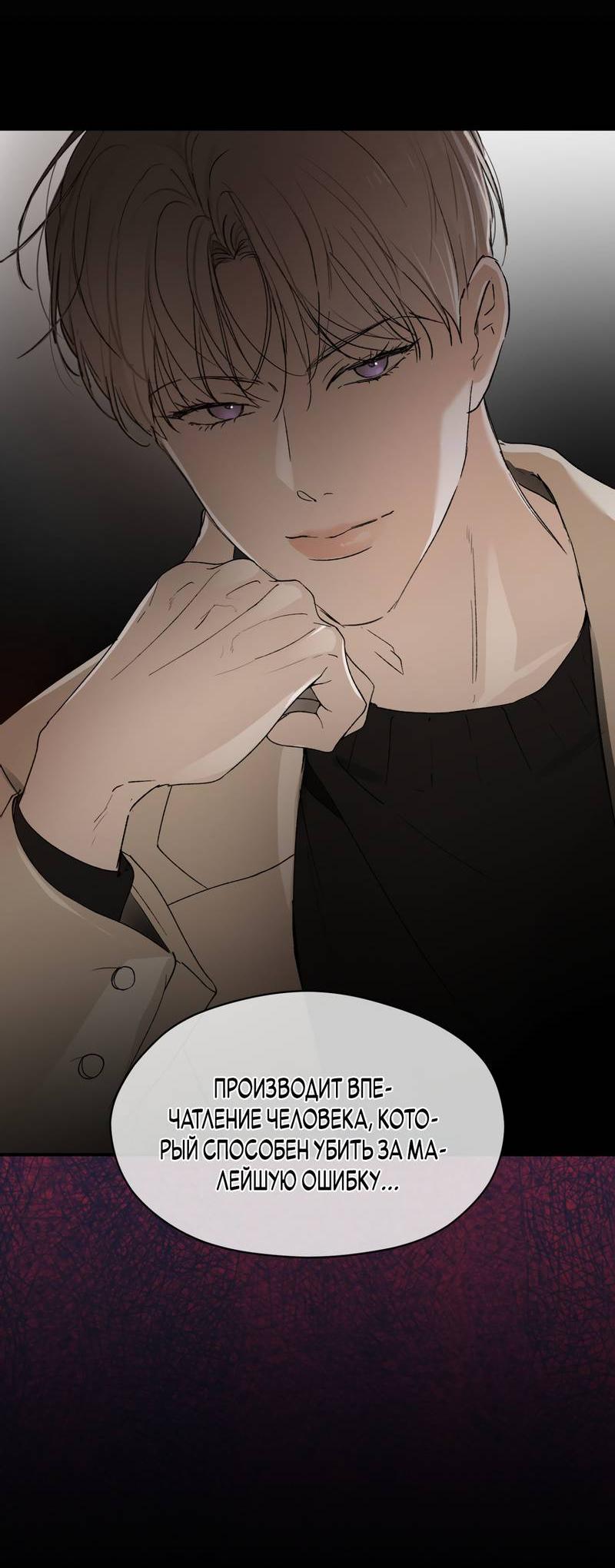Манга Искажённый взгляд - Глава 5 Страница 49
