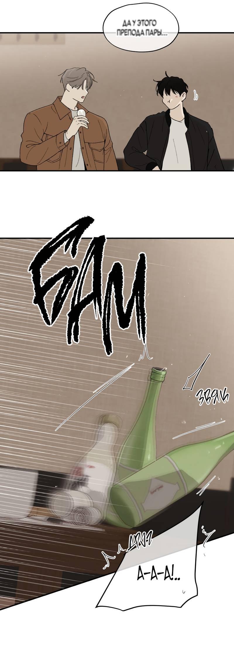 Манга Искажённый взгляд - Глава 5 Страница 40