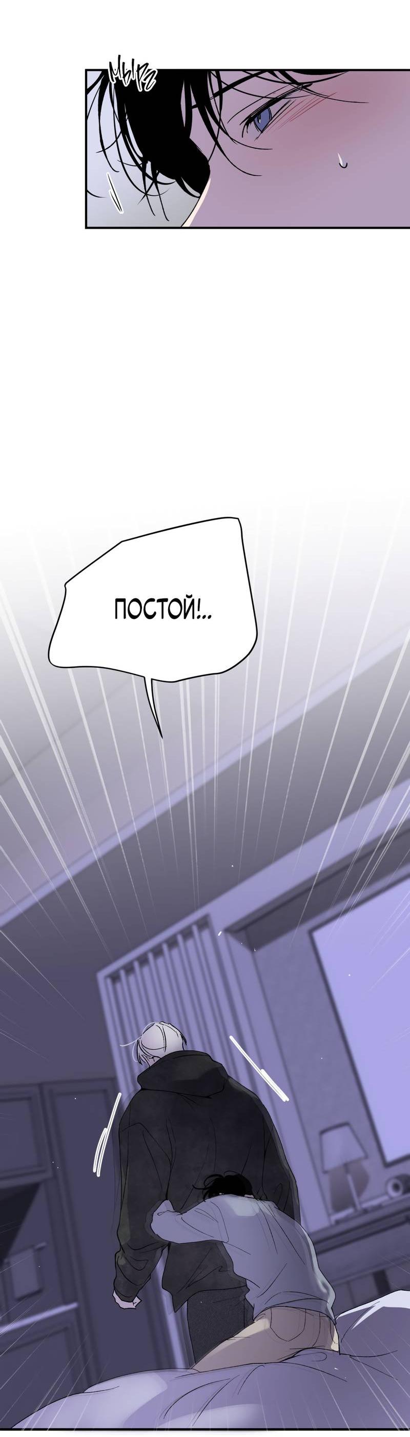 Манга Искажённый взгляд - Глава 5 Страница 72