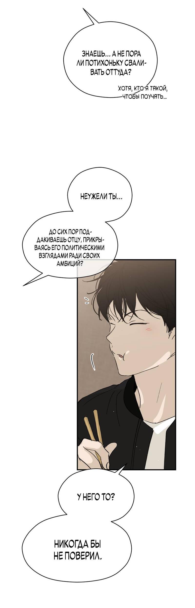 Манга Искажённый взгляд - Глава 5 Страница 14