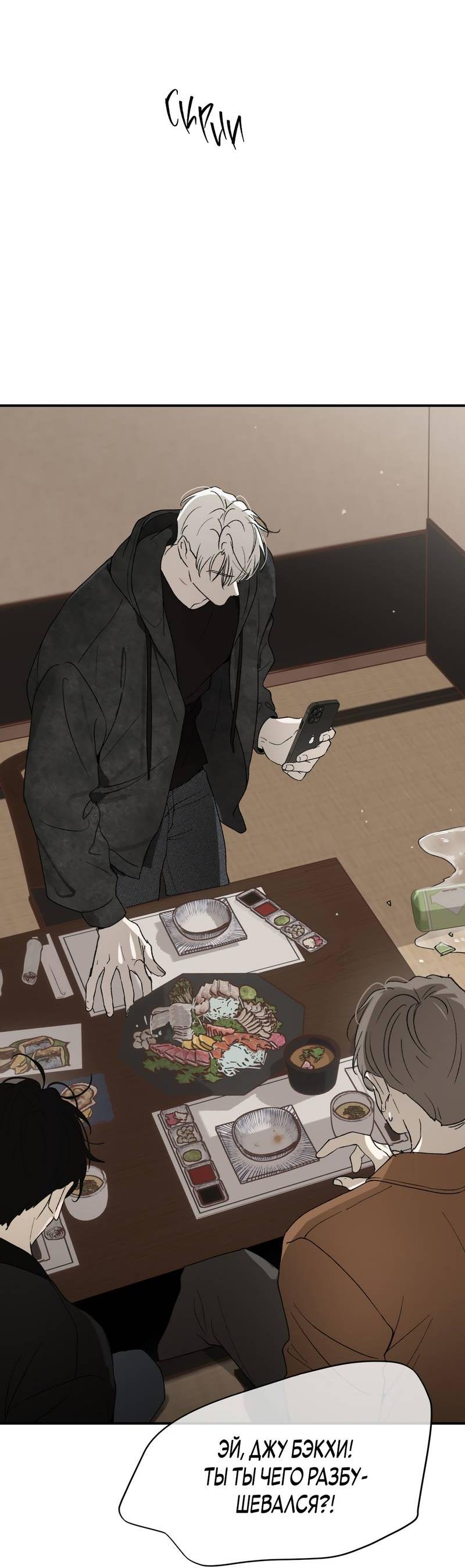 Манга Искажённый взгляд - Глава 5 Страница 41