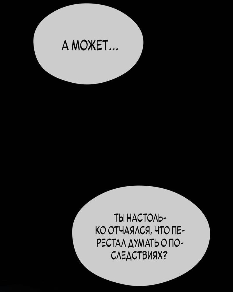 Манга Искажённый взгляд - Глава 5 Страница 55