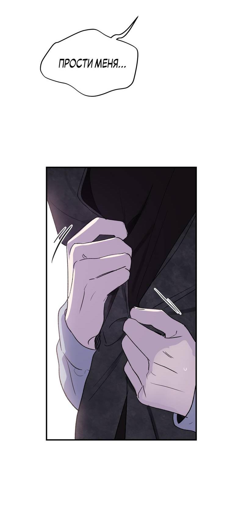 Манга Искажённый взгляд - Глава 5 Страница 75