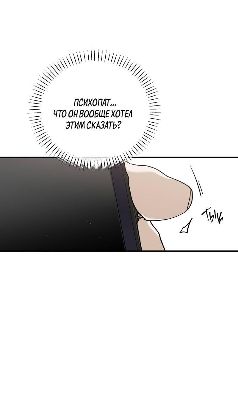Манга Искажённый взгляд - Глава 5 Страница 37