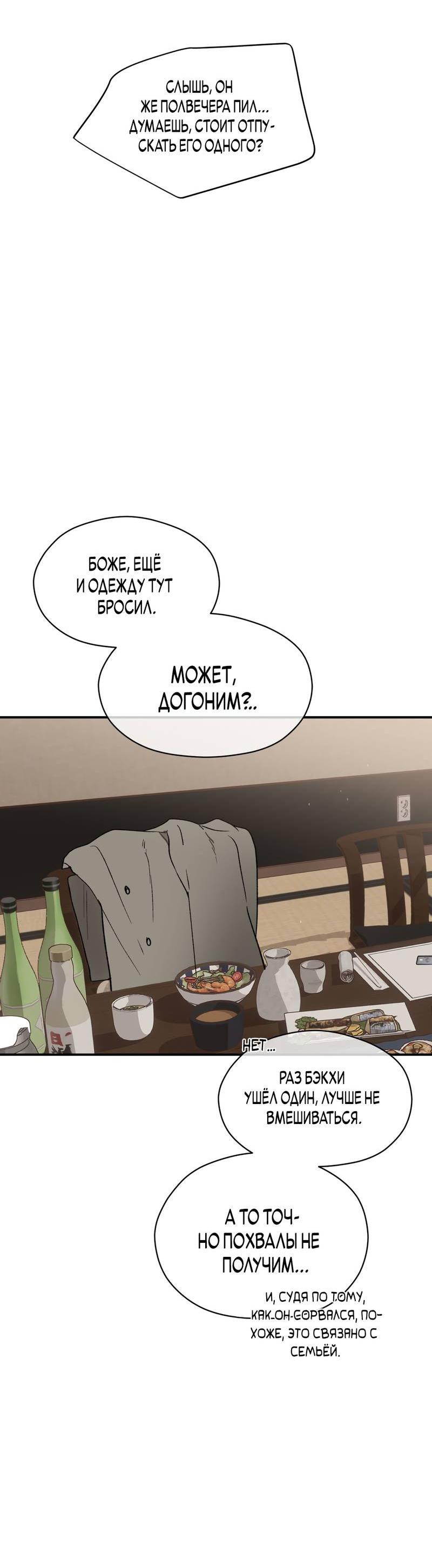 Манга Искажённый взгляд - Глава 5 Страница 45