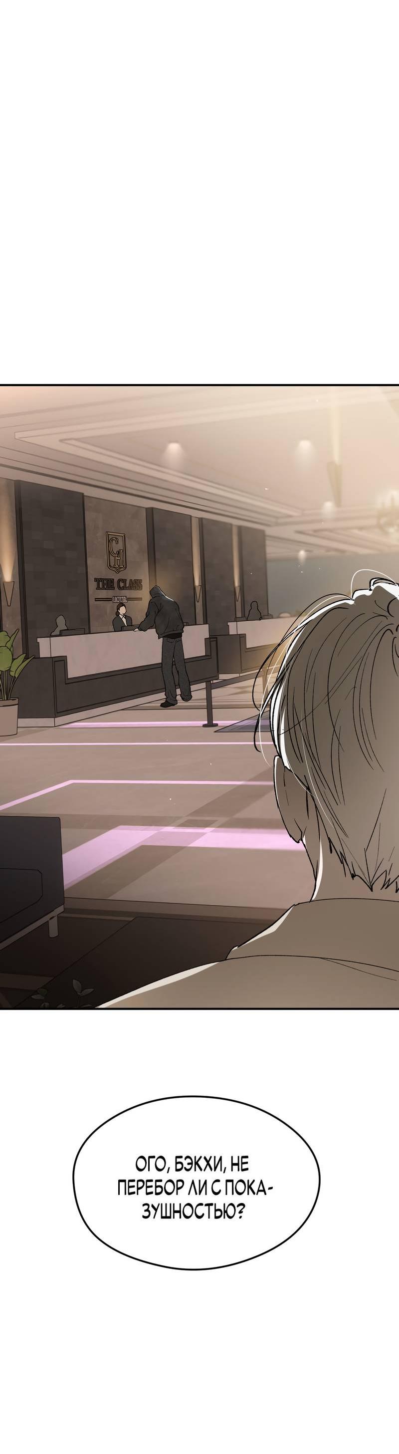 Манга Искажённый взгляд - Глава 5 Страница 52