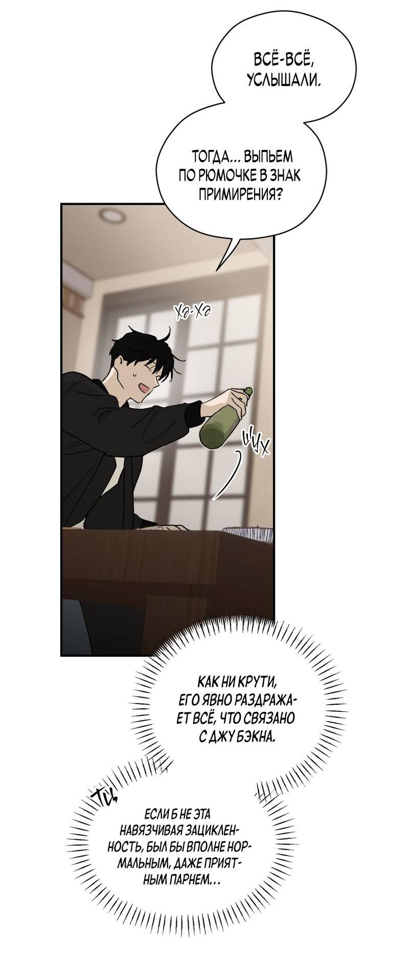 Манга Искажённый взгляд - Глава 5 Страница 32