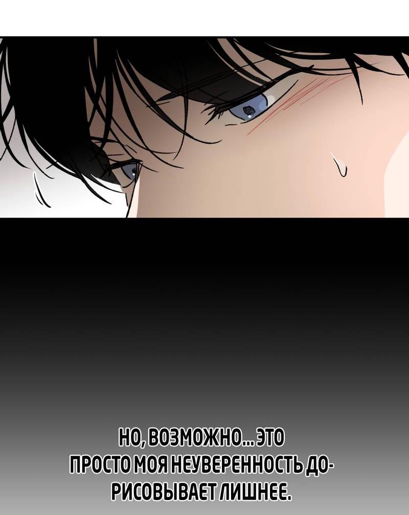 Манга Искажённый взгляд - Глава 4 Страница 56