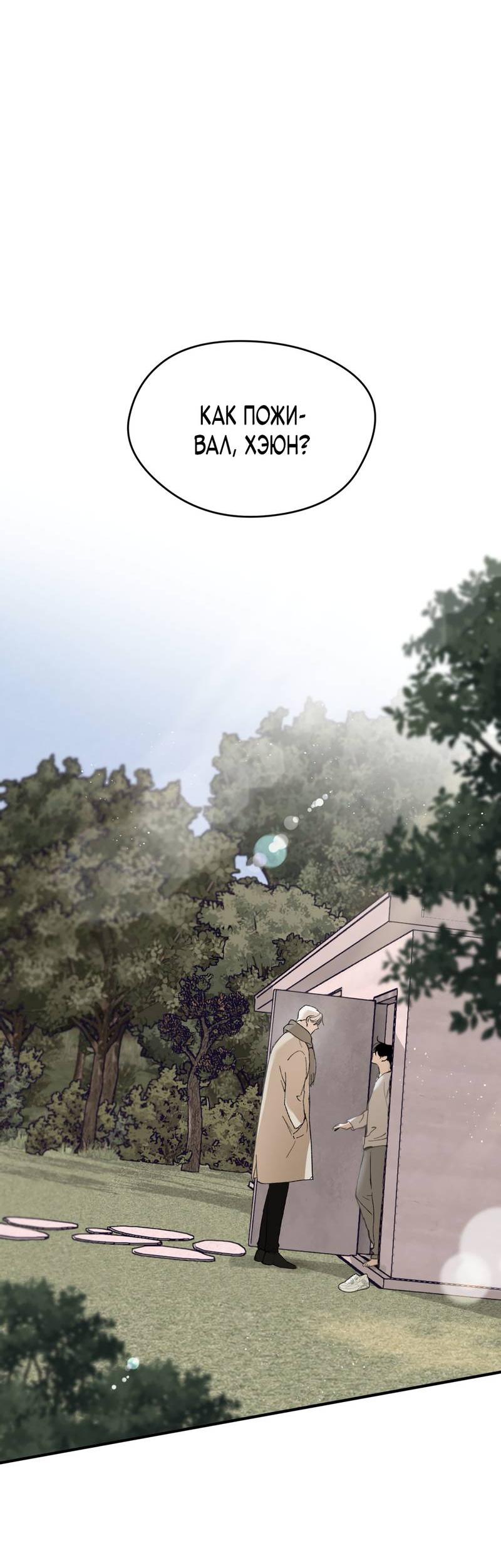 Манга Искажённый взгляд - Глава 4 Страница 4