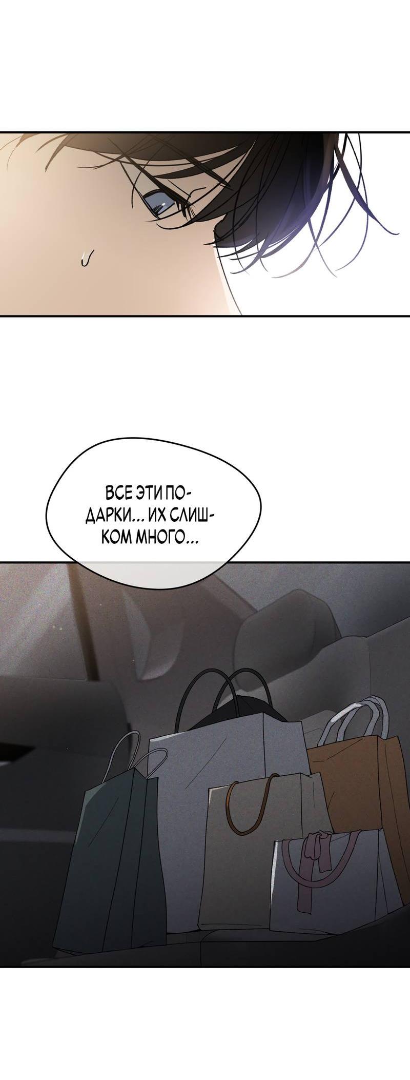 Манга Искажённый взгляд - Глава 4 Страница 44