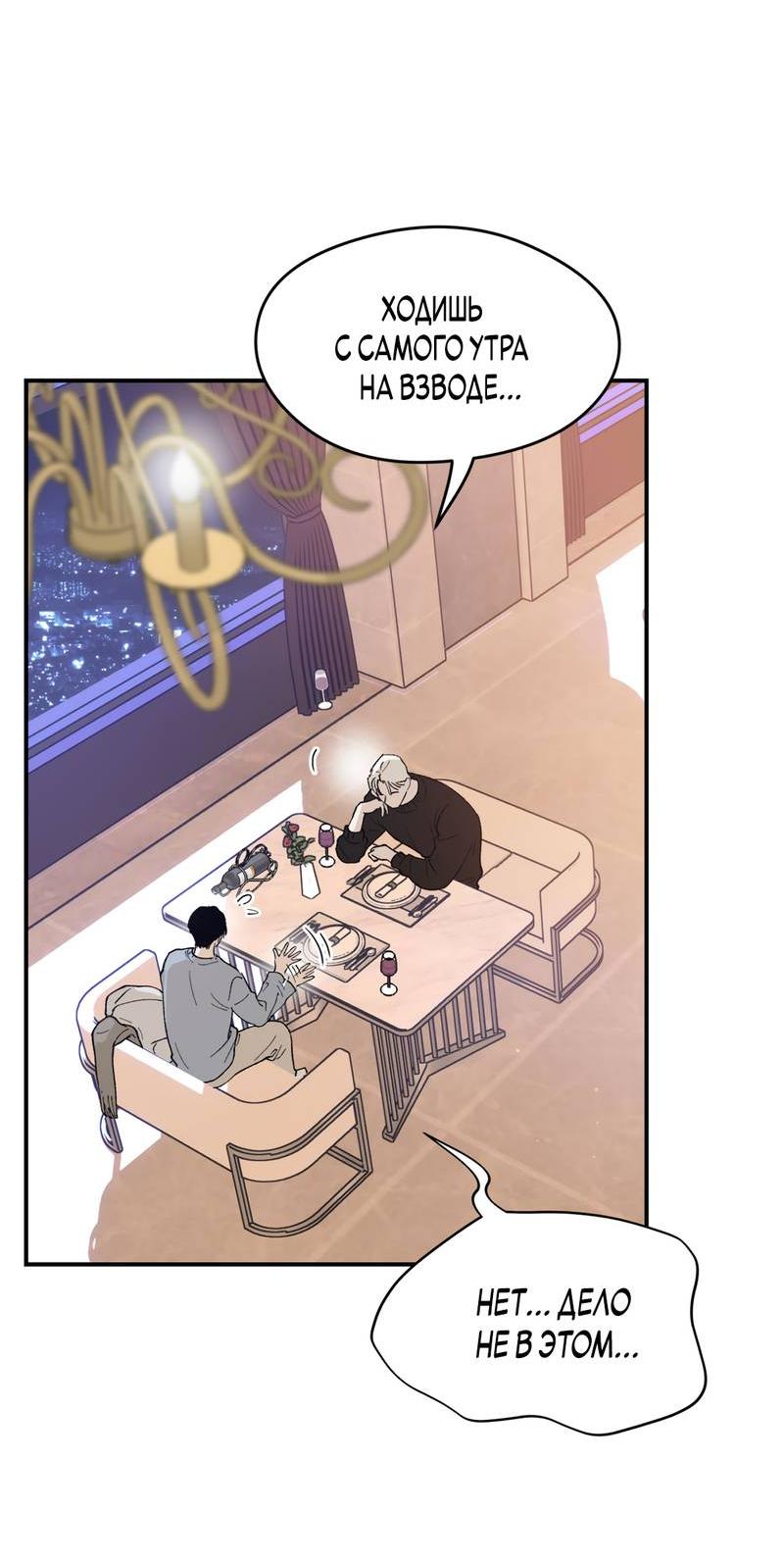 Манга Искажённый взгляд - Глава 4 Страница 40