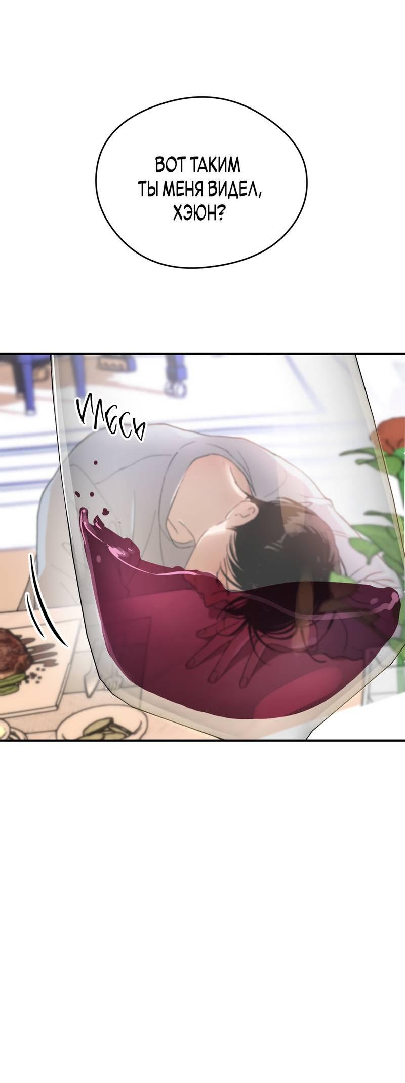 Манга Искажённый взгляд - Глава 4 Страница 72