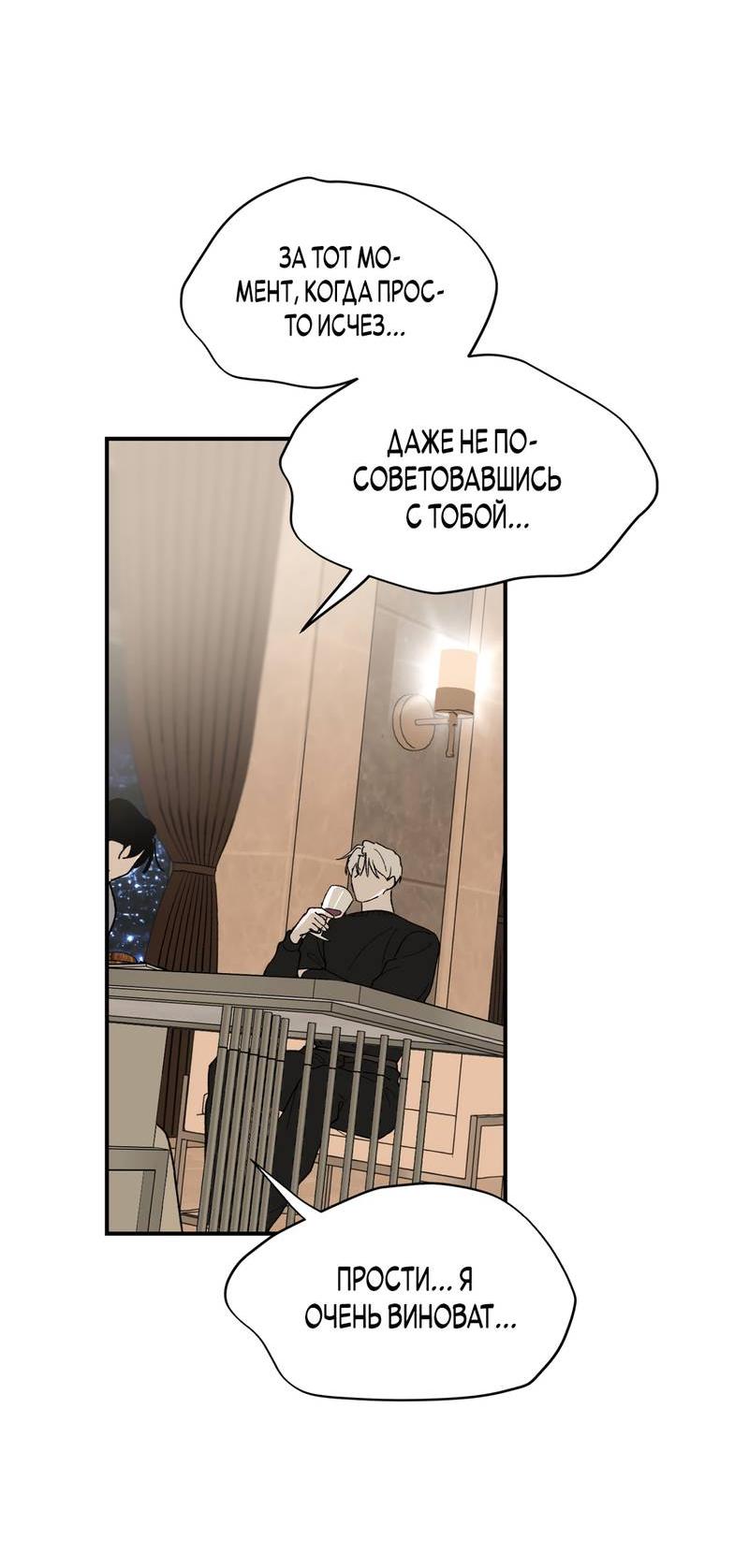 Манга Искажённый взгляд - Глава 4 Страница 63