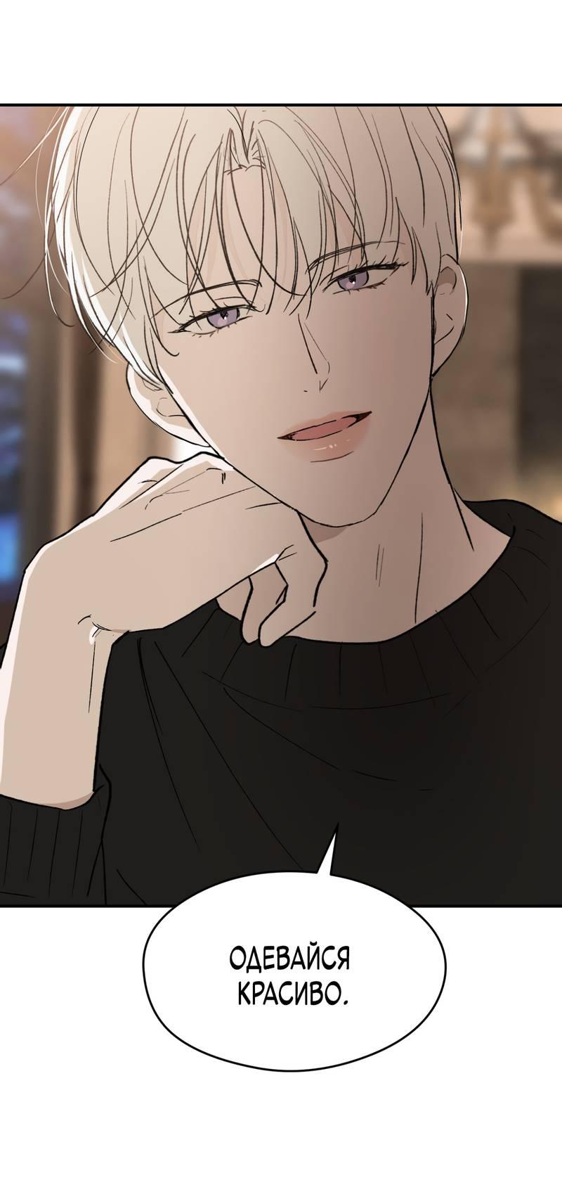 Манга Искажённый взгляд - Глава 4 Страница 47