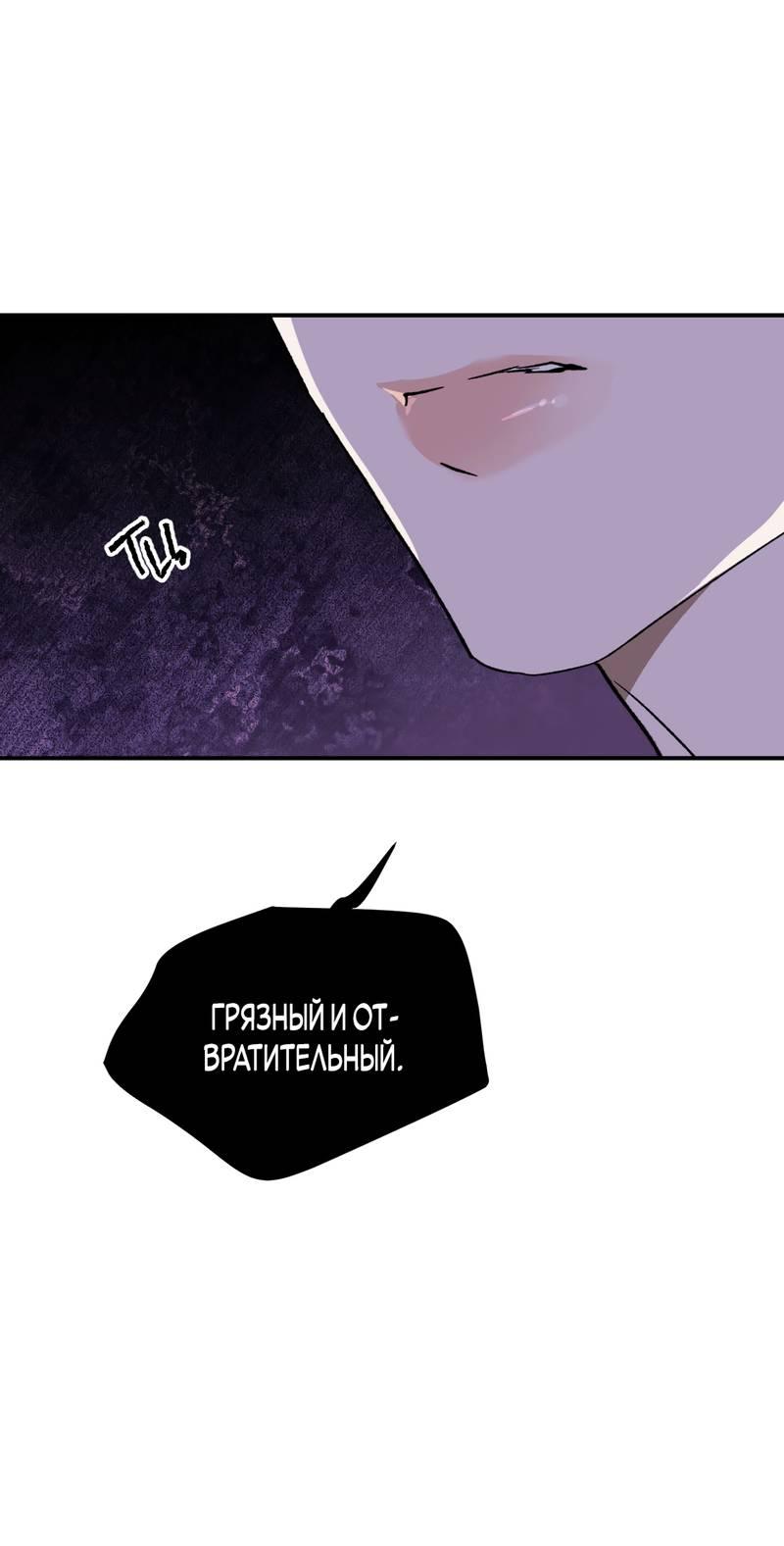 Манга Искажённый взгляд - Глава 4 Страница 84