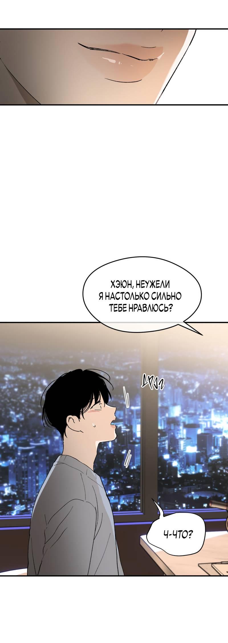 Манга Искажённый взгляд - Глава 4 Страница 39