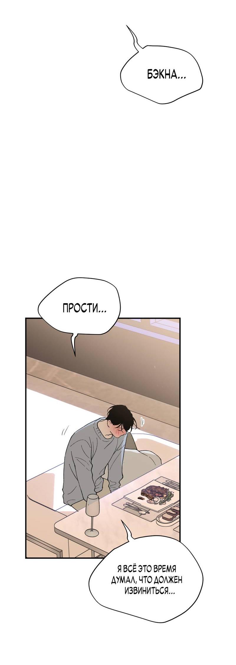 Манга Искажённый взгляд - Глава 4 Страница 60