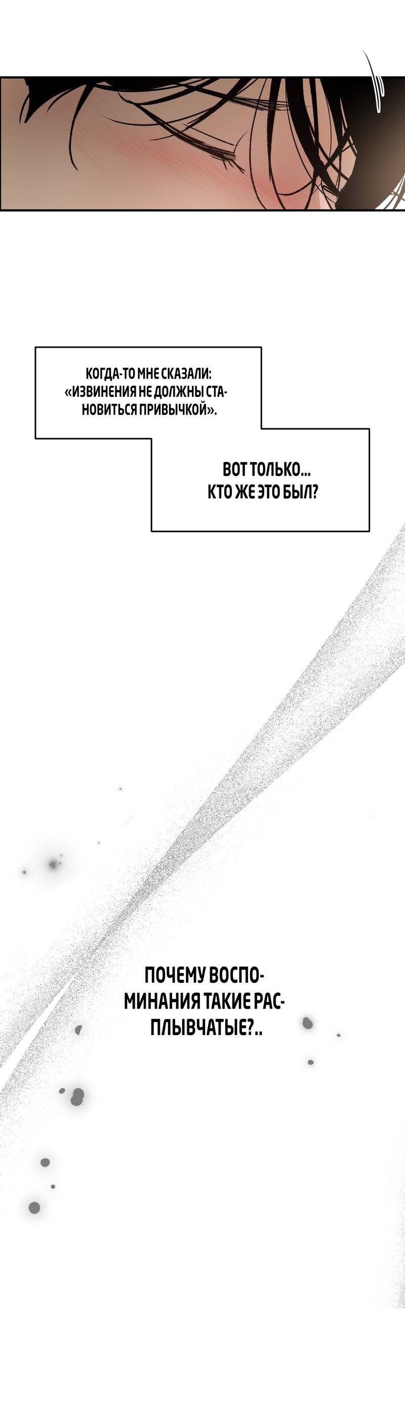 Манга Искажённый взгляд - Глава 4 Страница 62