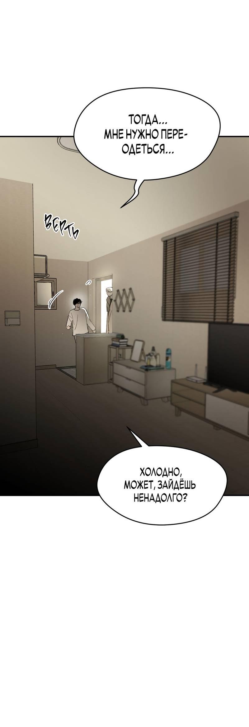 Манга Искажённый взгляд - Глава 4 Страница 8