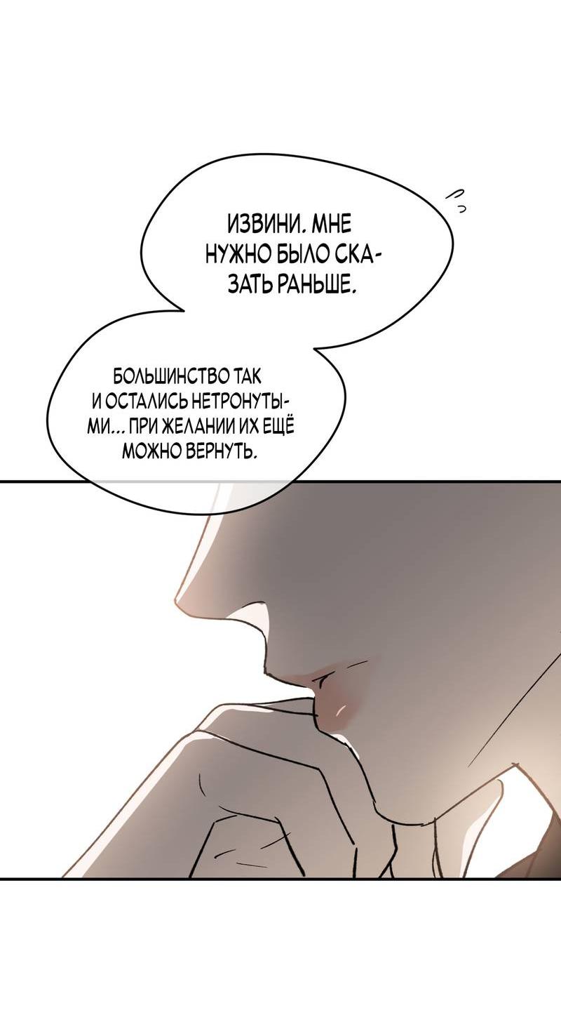 Манга Искажённый взгляд - Глава 4 Страница 45