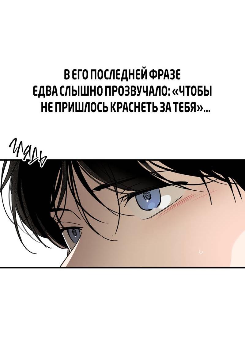 Манга Искажённый взгляд - Глава 4 Страница 54