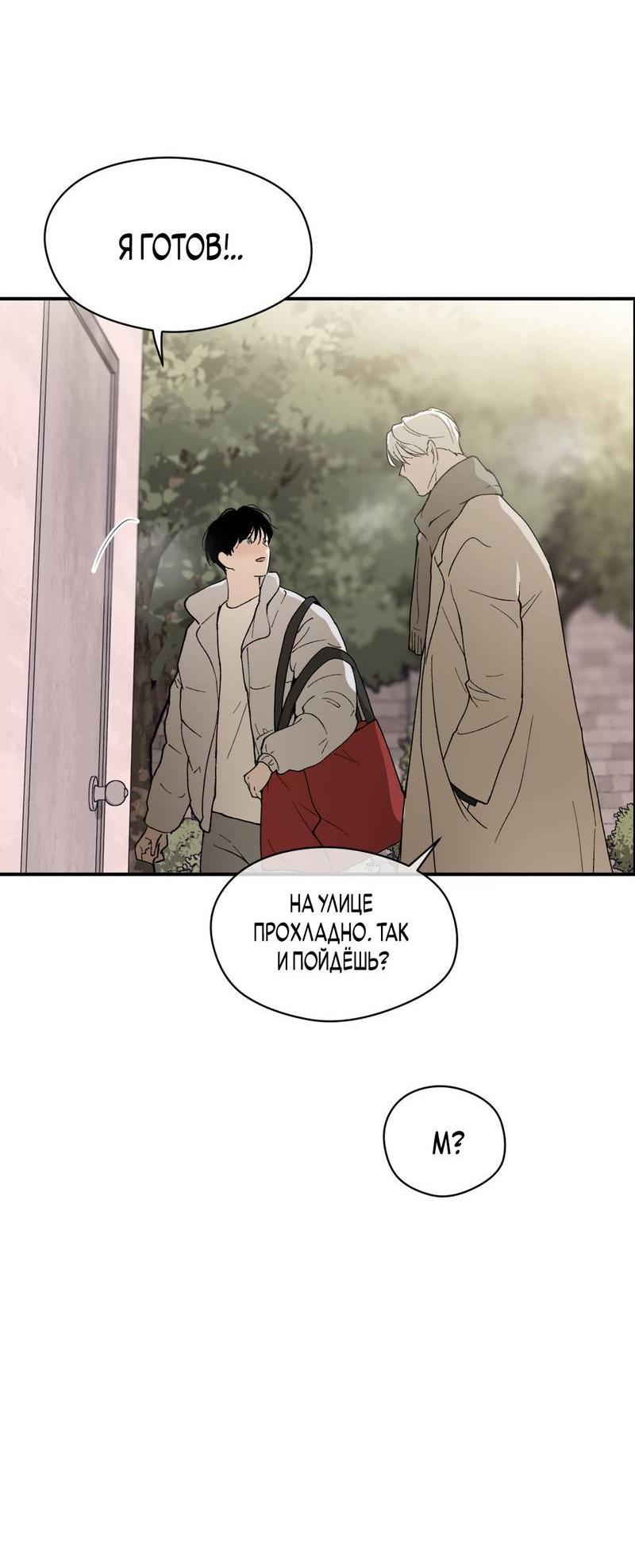 Манга Искажённый взгляд - Глава 4 Страница 19