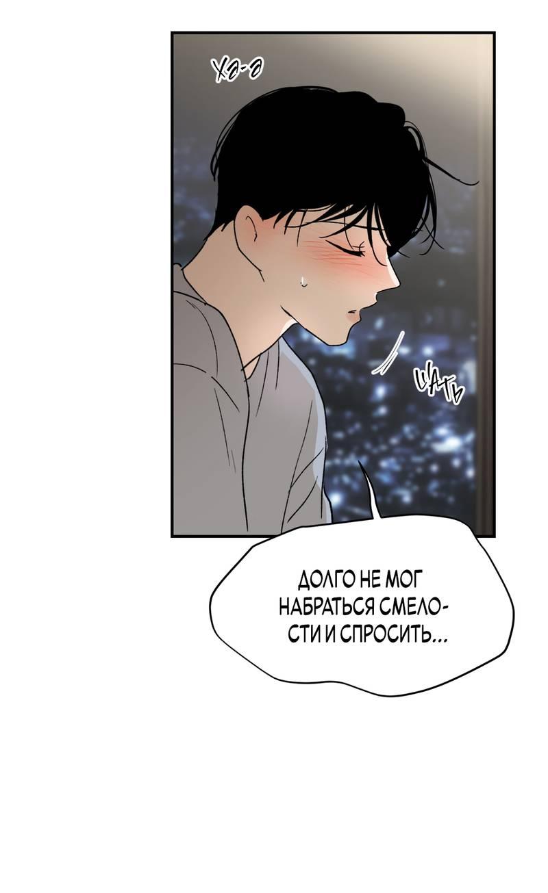 Манга Искажённый взгляд - Глава 4 Страница 65