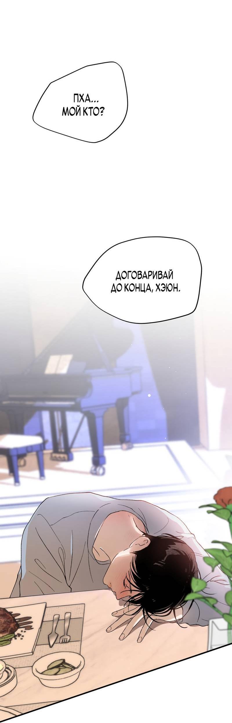 Манга Искажённый взгляд - Глава 4 Страница 68