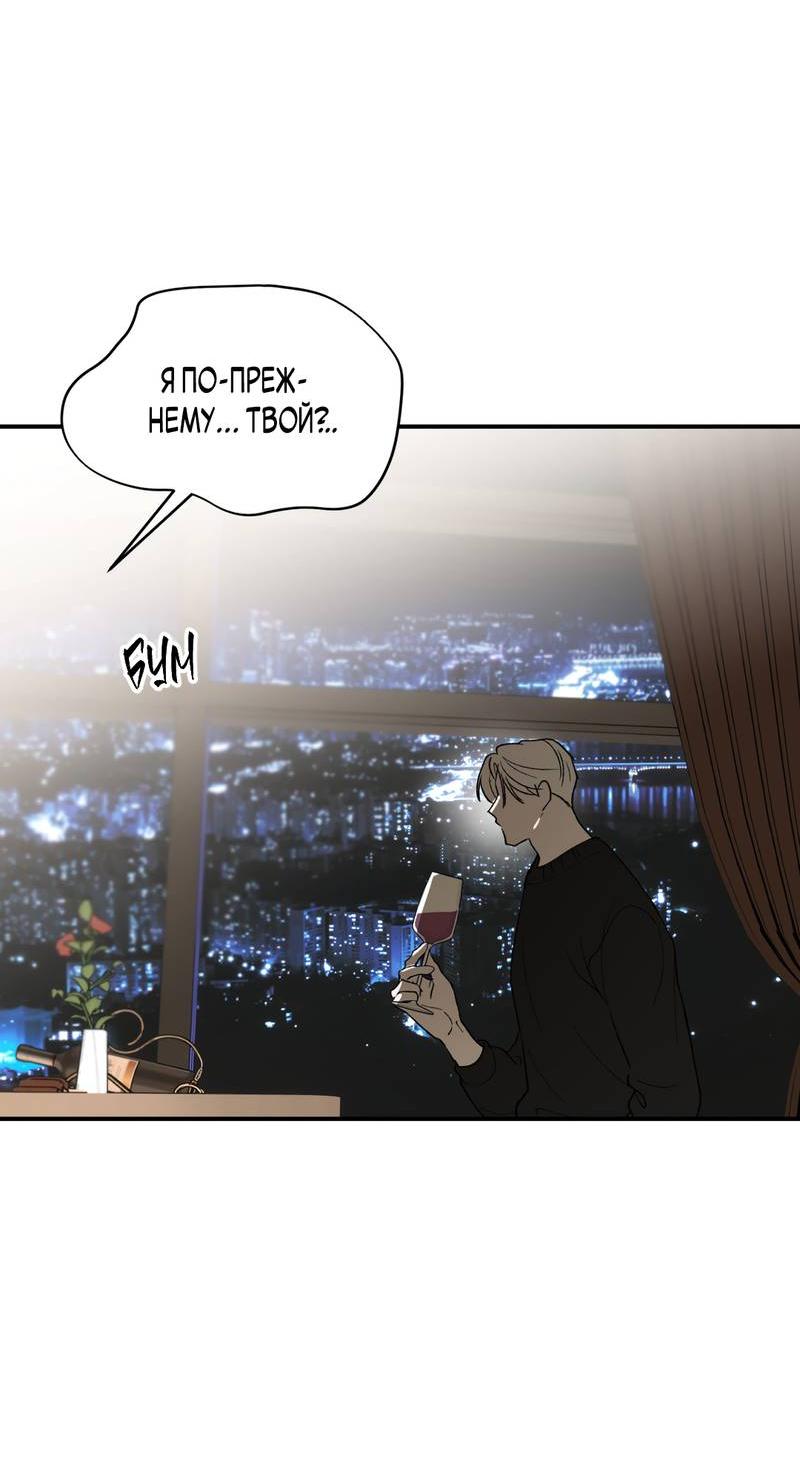 Манга Искажённый взгляд - Глава 4 Страница 66