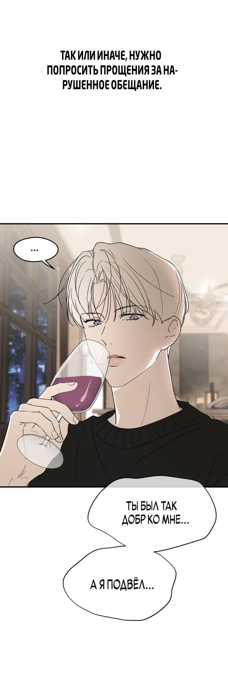 Манга Искажённый взгляд - Глава 4 Страница 64