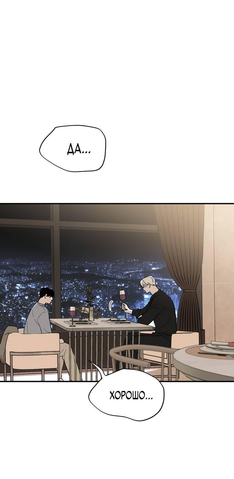 Манга Искажённый взгляд - Глава 4 Страница 50