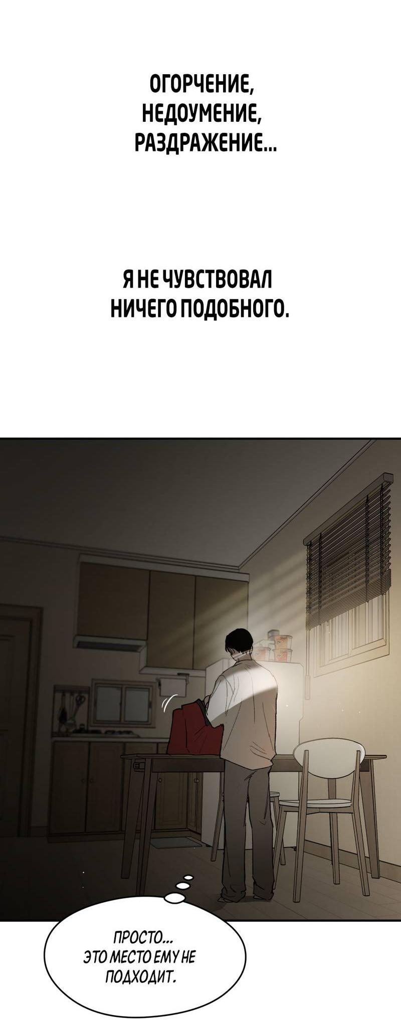 Манга Искажённый взгляд - Глава 4 Страница 16