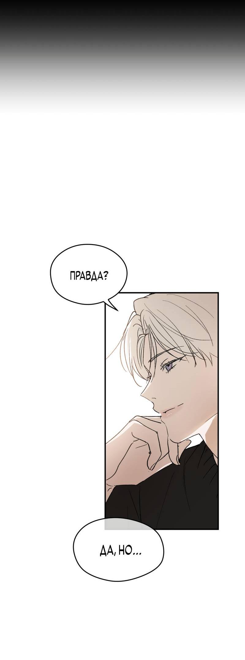 Манга Искажённый взгляд - Глава 4 Страница 43