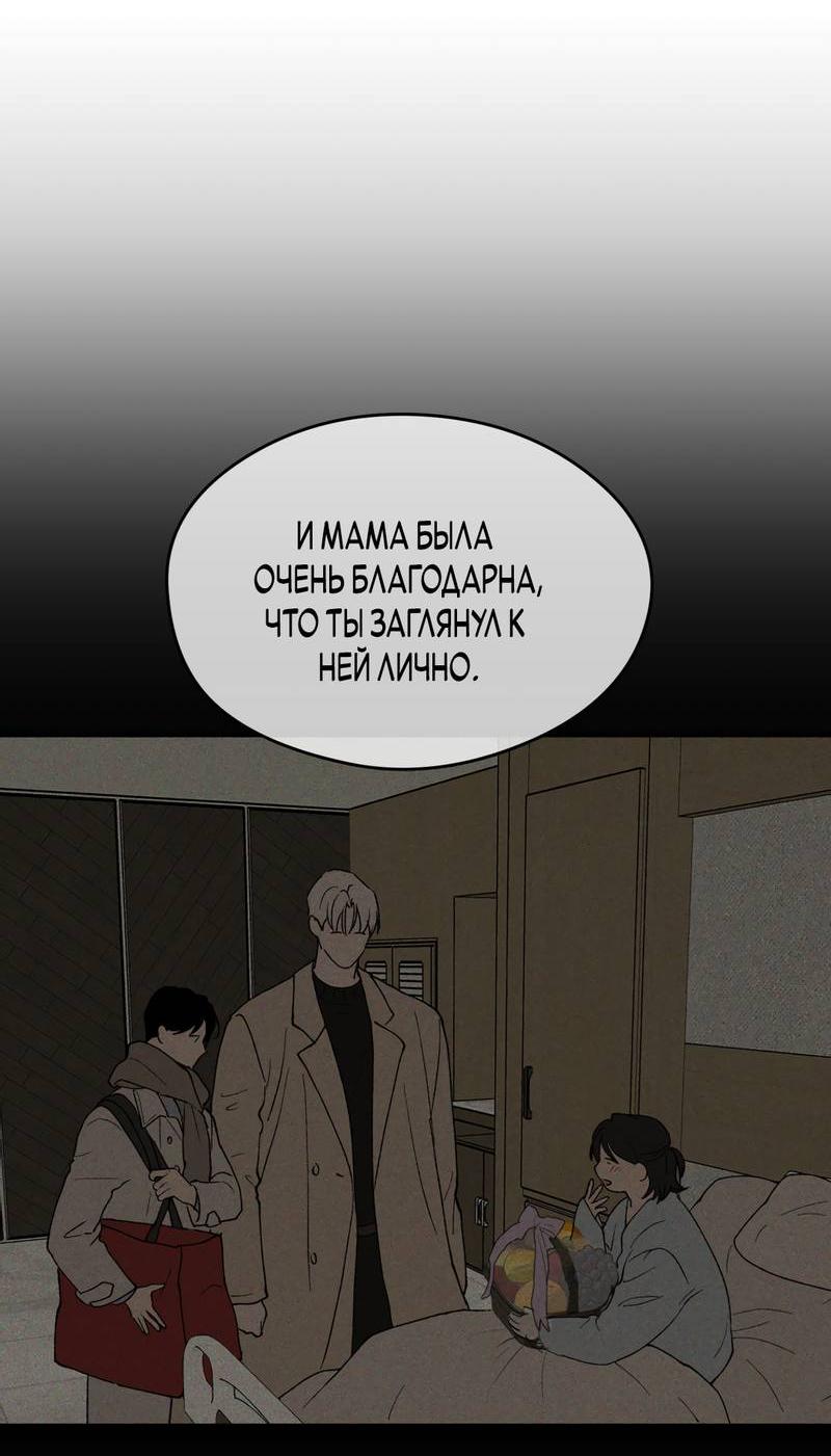 Манга Искажённый взгляд - Глава 4 Страница 42