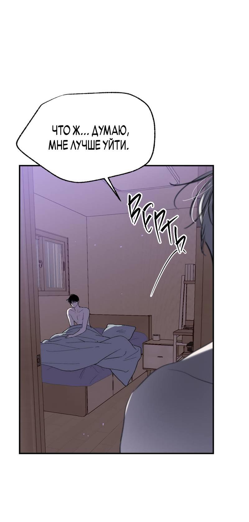 Манга Искажённый взгляд - Глава 3 Страница 30