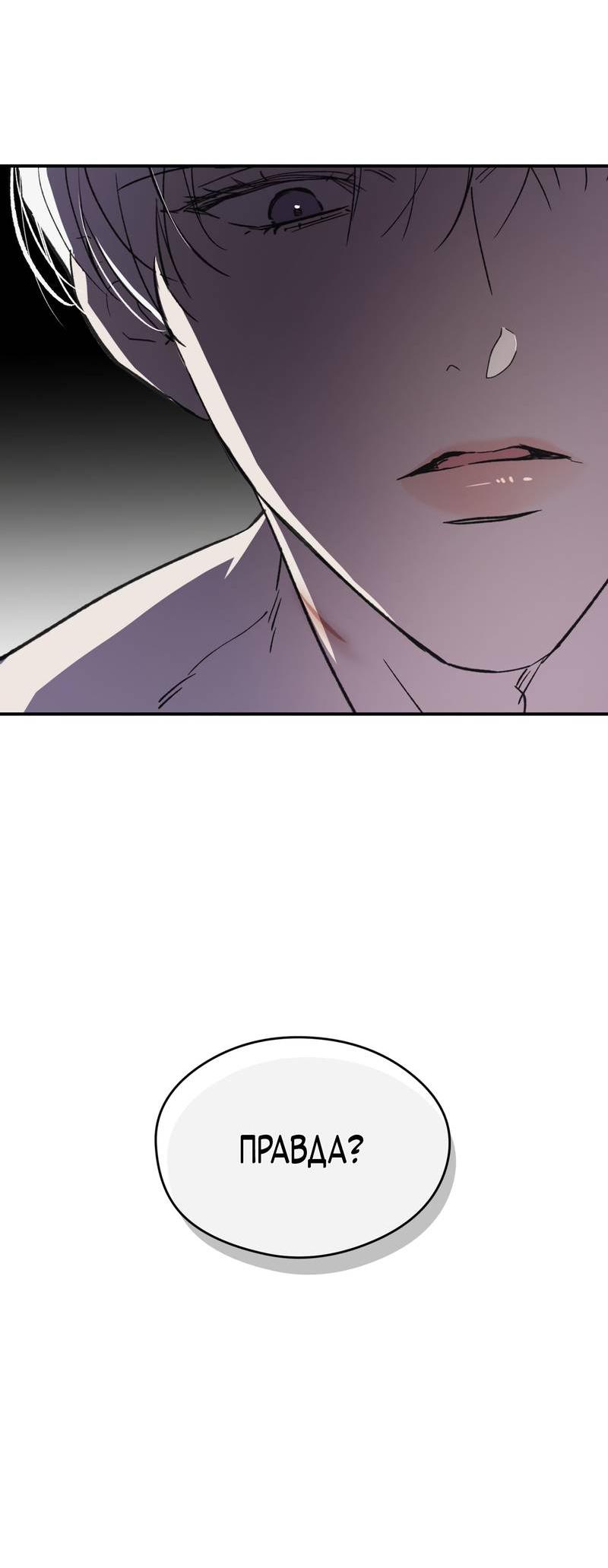 Манга Искажённый взгляд - Глава 3 Страница 26