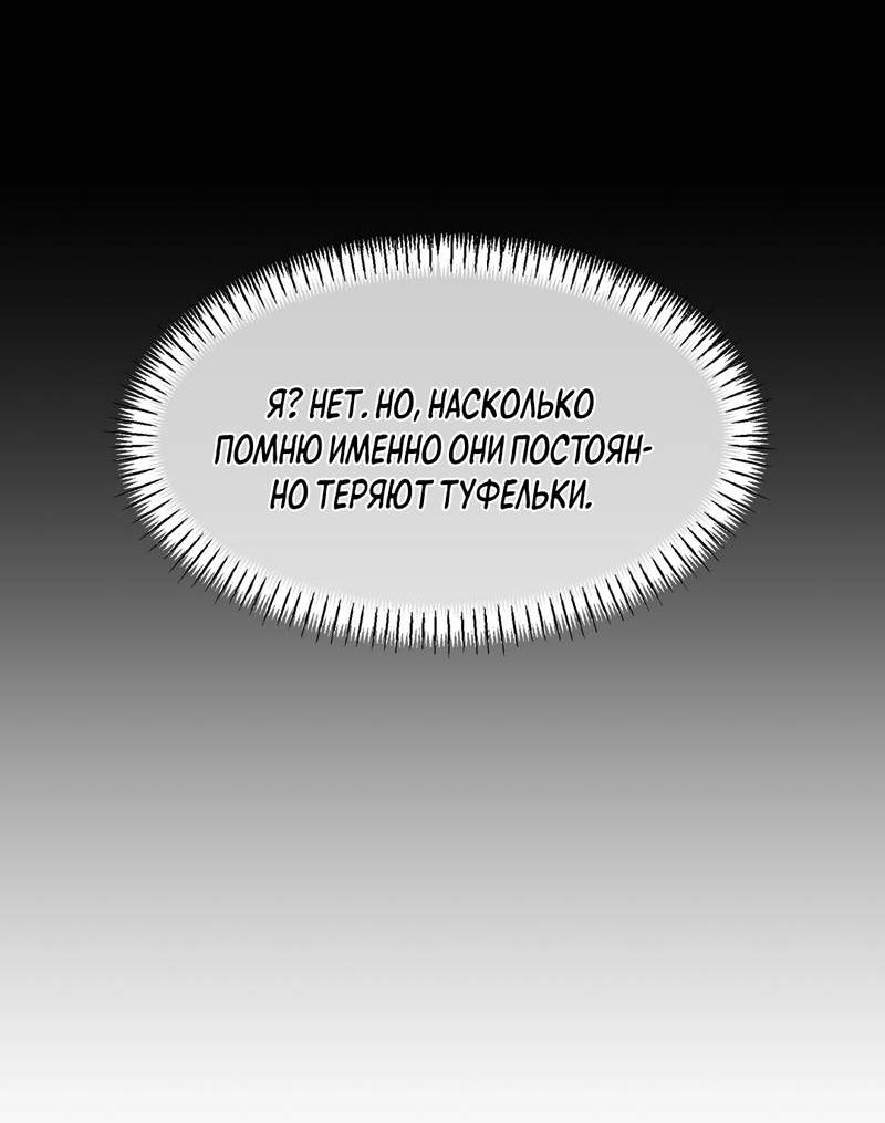 Манга Искажённый взгляд - Глава 3 Страница 50