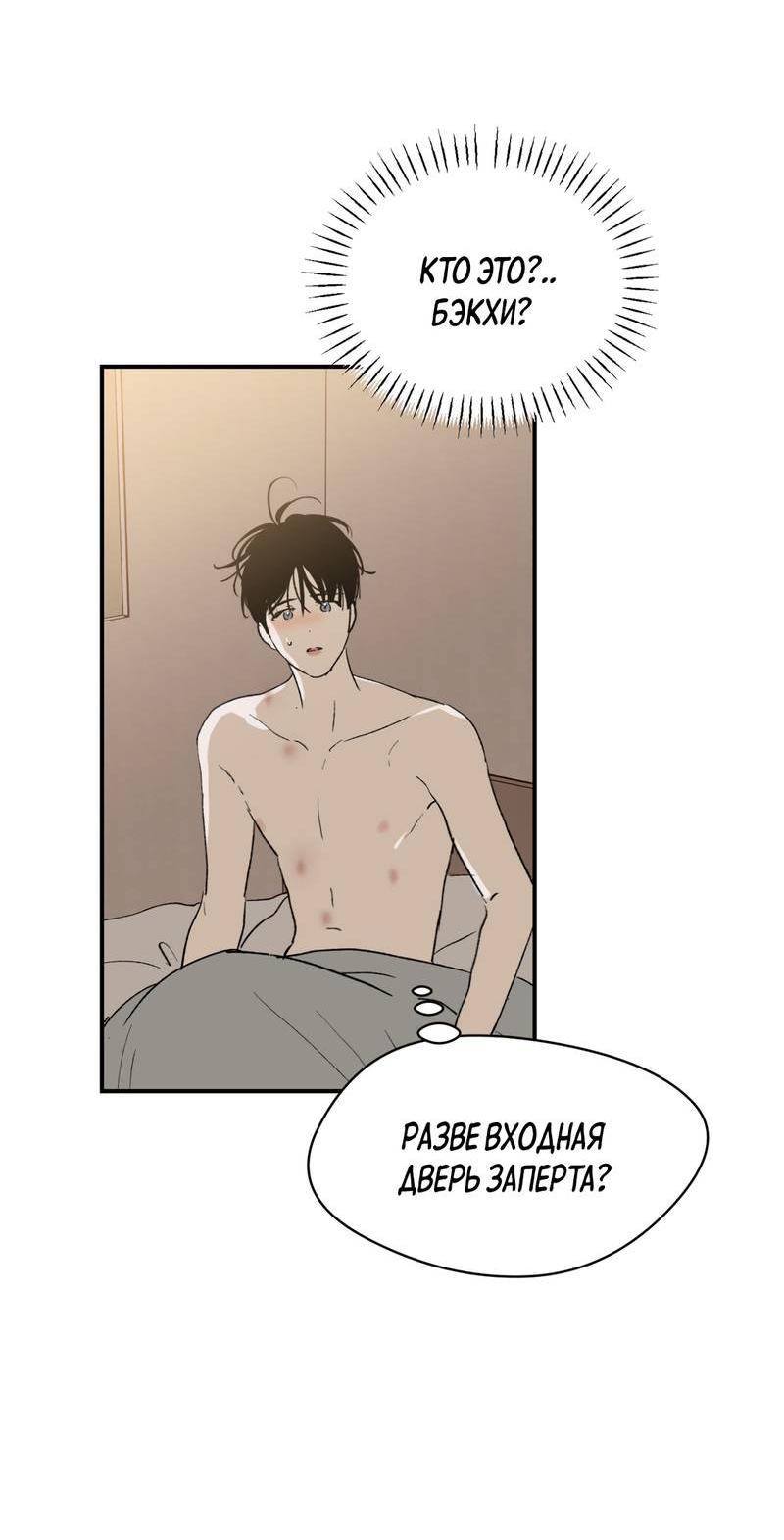 Манга Искажённый взгляд - Глава 3 Страница 65
