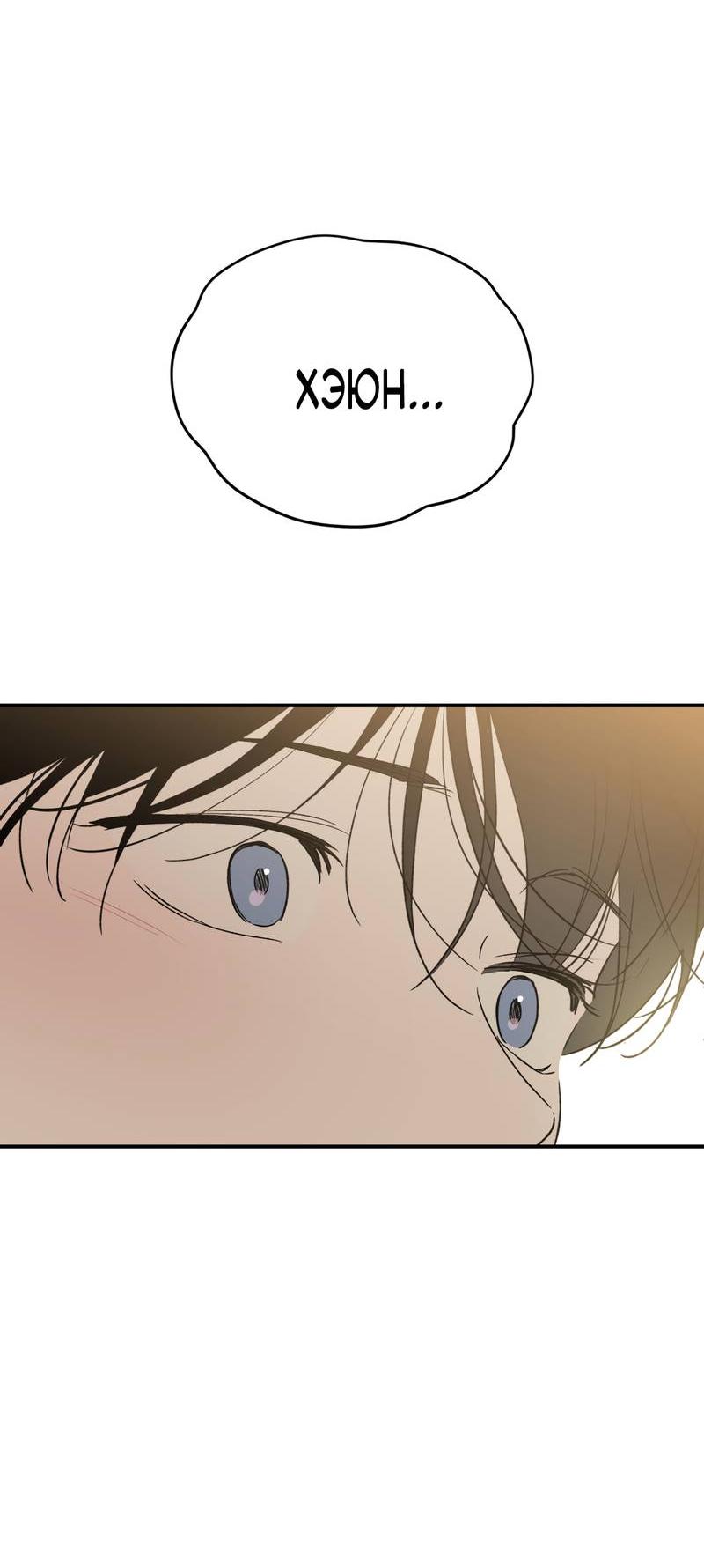 Манга Искажённый взгляд - Глава 3 Страница 66