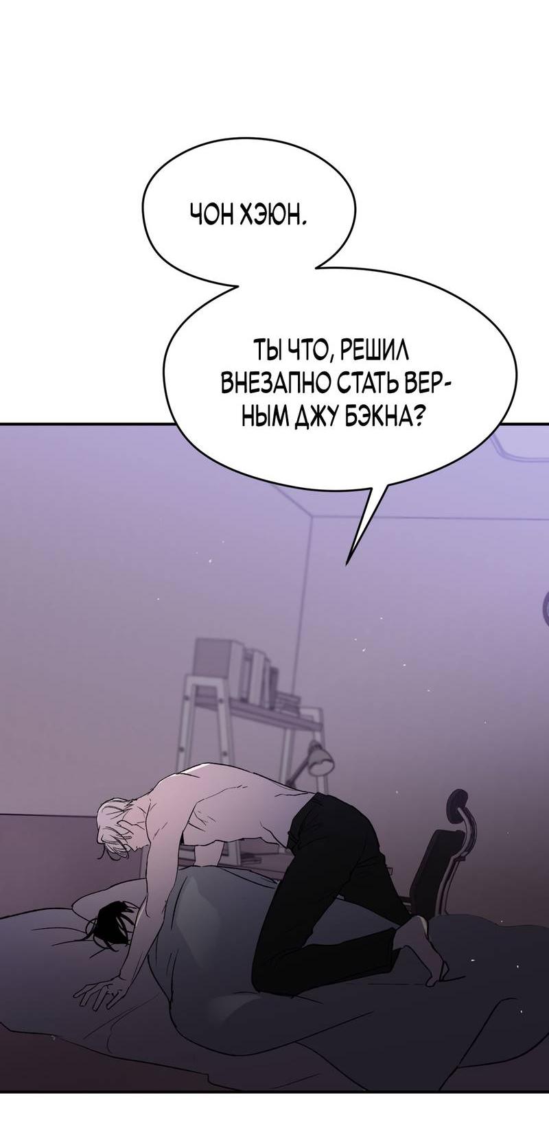 Манга Искажённый взгляд - Глава 3 Страница 21