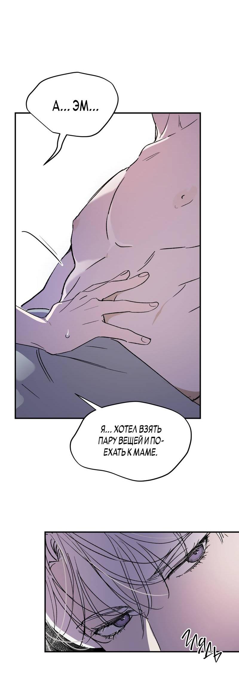 Манга Искажённый взгляд - Глава 3 Страница 9