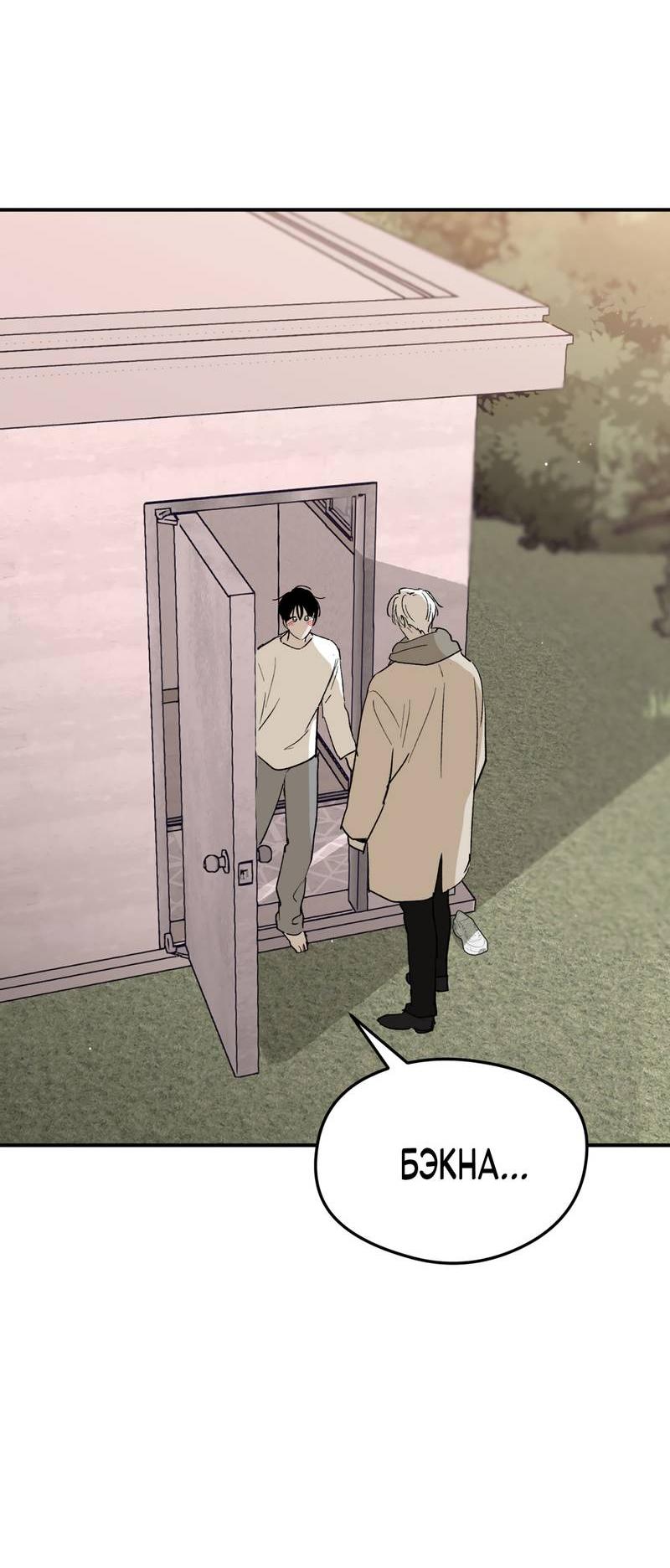 Манга Искажённый взгляд - Глава 3 Страница 73